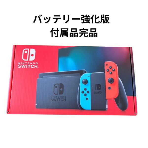 Nintendo Switch バッテリー強化版 本体 完動品 ネオンブルー ネオンレッド