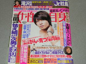 女性自身2018.10.2高畑充希竹内涼真関ジャニ∞大坂なおみ野村周平山下智久冨永愛滝沢秀明風吹ジュン矢本悠馬奈緒赤江珠緒