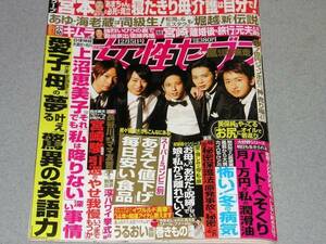 女性セブン2013.12.5上嵐沼恵美子宮本信子白川由美長谷川理恵