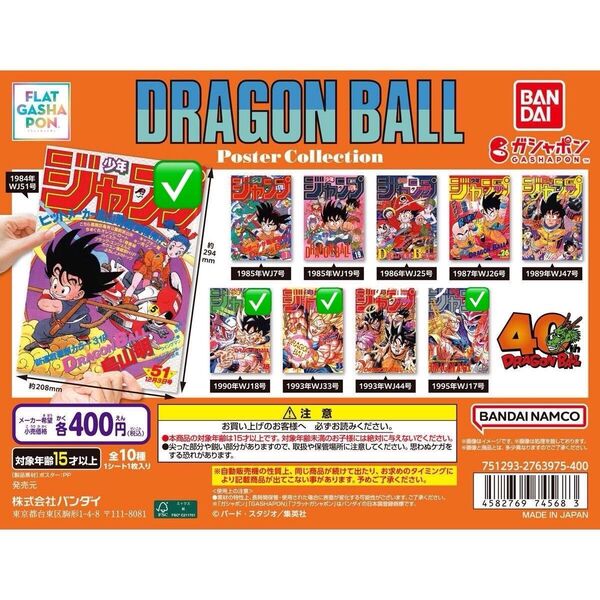 40周年記念ドラゴンボール ポスター コレクション 4種セット DRAGON BALL ガチャガチャ