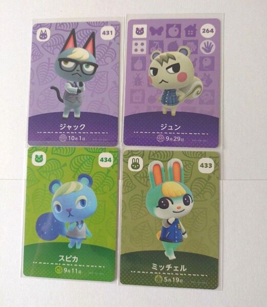 どうぶつの森 amiiboカード ジュン ジャック ミッチェル スピカ