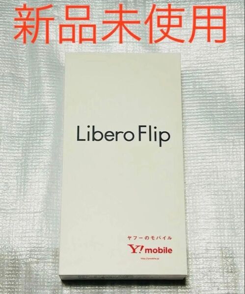 Libero Flip SIMフリー ワイモバイル ゴールド 新品 未使用 Y mobile