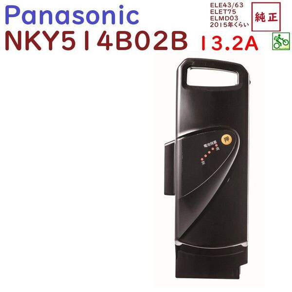 Panasonic リチウムイオンバッテリー 13.2Ah NKY514B02B パナソニック 新品未開封品