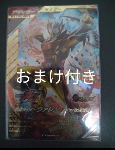 ガンバレジェンズ クロマティッククロス2弾 LRヴァレンフラッペカスタム おまけSR.CP5枚N.Rコンプリートセット
