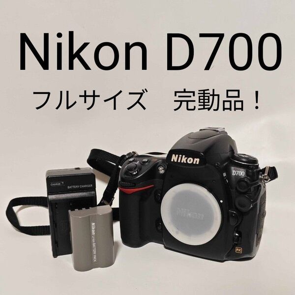 Nikon D700 ボディ フルサイズ 動作品