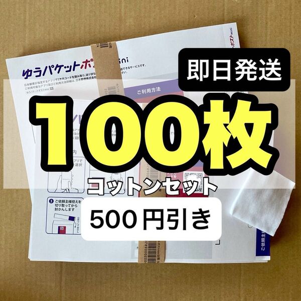 化粧用コットンセット ゆうパケットポストmini専用封筒 100枚 セット