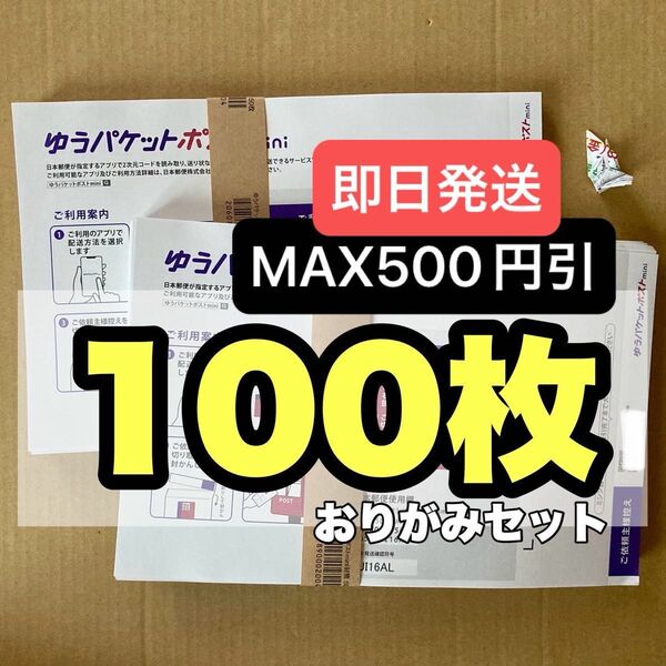 おりがみセット 100枚 ゆうパケットポストmini専用封筒