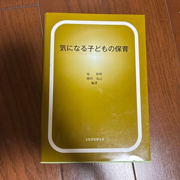 気になる子ども教育