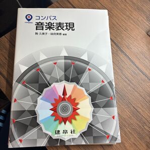 コンパス音楽表現