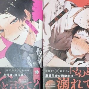 悠と晴 1巻2巻 海老之尾