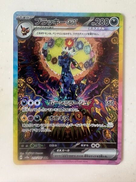 ブラッキーex SAR ポケモンカードゲーム