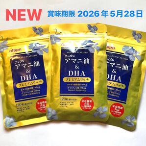 最新☆ニップン アマニ油&DHAプレミアムリッチ オメガ3を10%増量 × 3袋 90日分