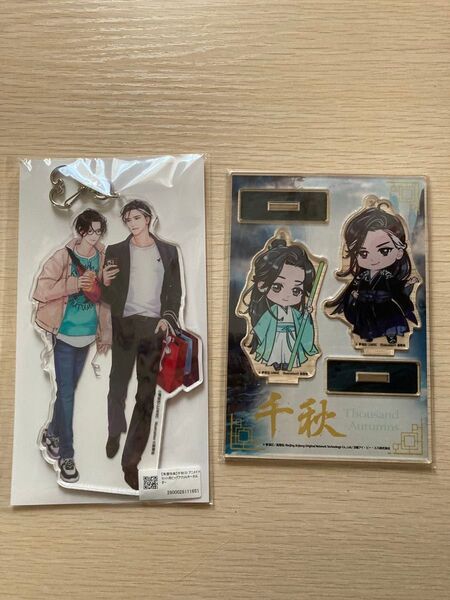 千秋3巻 アニメイト特典 ビックアクリルキーホルダー & アクスタ 高階佑
