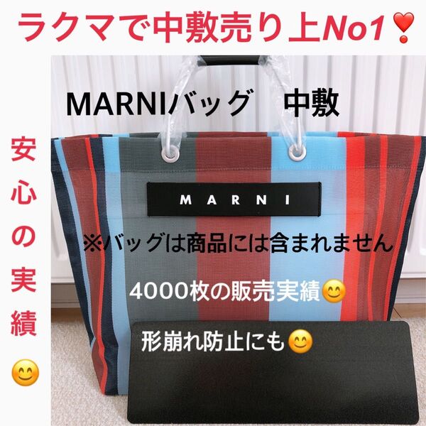 マルニ MARNI ストライプバッグ トートバッグ 中敷