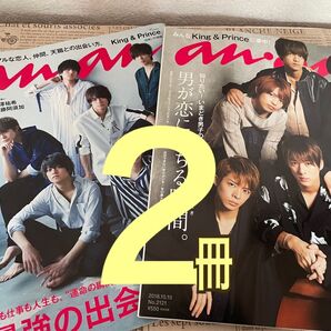 King & Prince 表紙 anan 2冊セット 2018 推し活 キングアンドプリンス