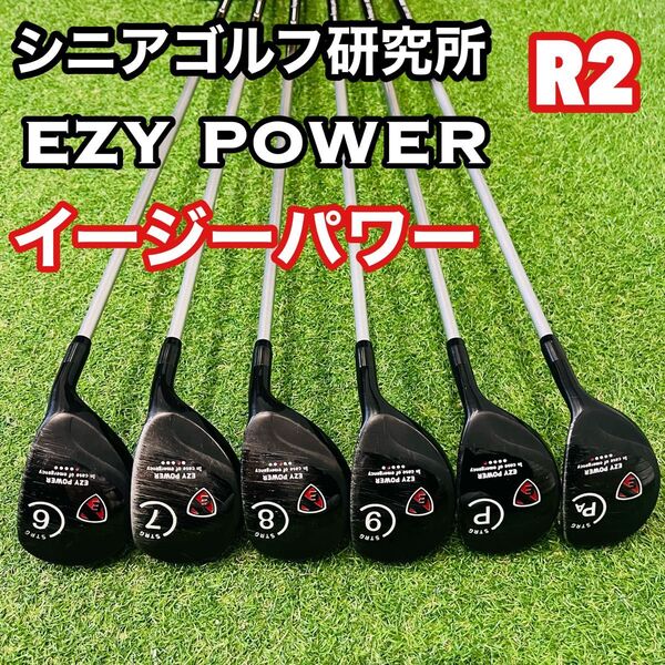 イージーパワー ユーティリティアイアン シニアゴルフ研究所 EZY POWER アイアンセット やさしい かんたん