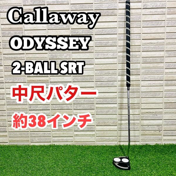 オデッセイ 中尺パター 2ボール 38インチ 2-BALL SRT 2BALL ODYSSEY オデッセイ ゴルフクラブ パター