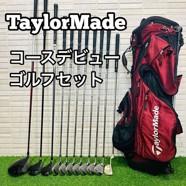 テーラーメイド メンズ用 ゴルフセット ゴルフ一式 クラブセット 初心者 入門向 スタンド ゴルフバッグ TaylorMade