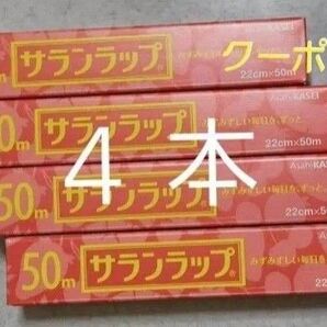新品未使用★ サランラップ 22cm × 50m × 4本 【再出品可】