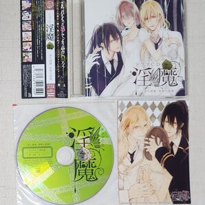 ◎柊三太『淫魔 ~一途な誘惑・多情な誘惑~』※ステラワース特典&イラストブロマイド付