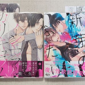 ★本間ぴるぱ『インモラル・カリキュラム』『新芽のふたり』※特典付