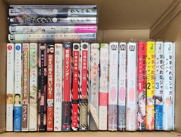 ★ウノハナ BLコミック 23冊 まとめ売り ※特典あり