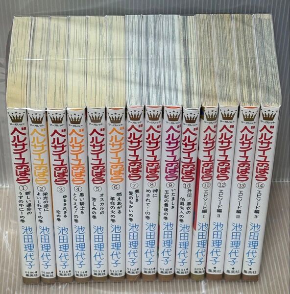 【U126p】ベルサイユのばら 全14巻完結全巻セット 新書判 池田理代子【中古コミックセット】まんが漫画全巻セット ベルばら