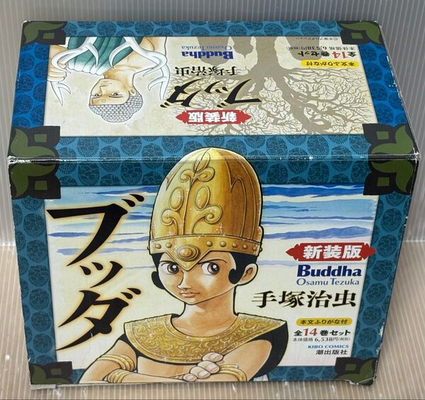 【R396p】《化粧箱入り》手塚治虫新装版 ブッダ 全14巻完結全巻セット【中古コミックセット】まんが漫画全巻 ブッタ