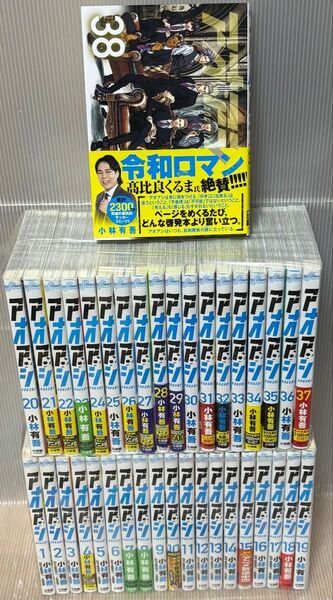 【UAA73p】《状態良好》アオアシ 1-38巻セット 続巻全巻セット小林有吾【中古コミックセット】まんが漫画全巻セット