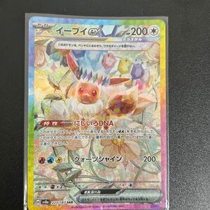 ポケモンカードゲーム イーブイex SAR