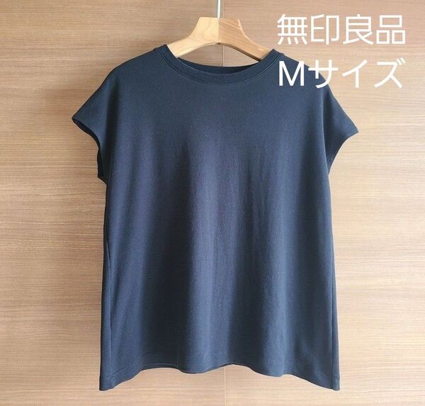 無印良品★スムース編フレンチスリーブTシャツ ネイビー 紺 Mサイズ★中古品