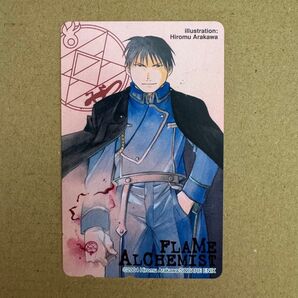 希少品 鋼の錬金術師 テレフォンカード 未使用 テレカ 荒川弘 ロイ