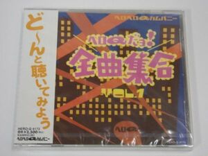 CD4-26 CD 未開封 ヘロヘロQカンパニー ど～んと聴いてみよう ヘロQだョ 全曲集合 Vol. 1