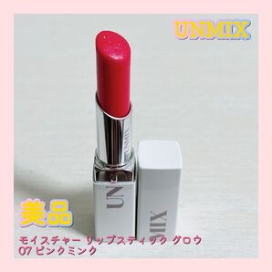 UNMIX モイスチャー リップスティック グロウ 07 ピンクミンク