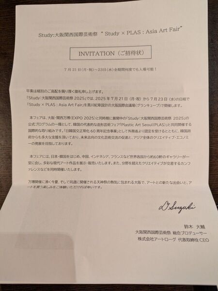 大阪関西国際芸術祭2025のアートフェアチケット