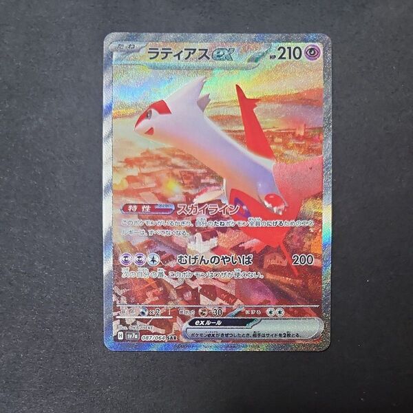 ポケモンカード ラティアスex SAR 087/064 SV1a