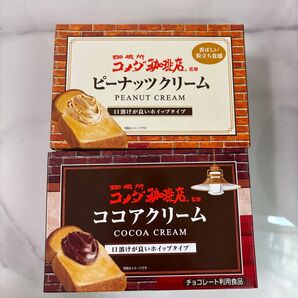 コメダ珈琲店 ピーナッツクリーム チョコクリーム