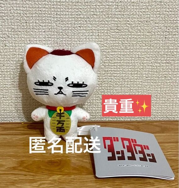 ダンダダン マスコット ターボババア(招き猫) じと目
