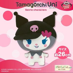 サンリオ たまごっち めちゃもふぐっと ぬいぐるみ クロミ クロミちゃん メロディっち くろみ コラボ サンリオキャラクターズ
