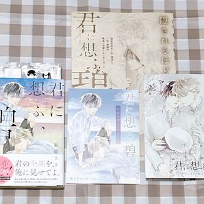 君に想ふ、碧/束原さき