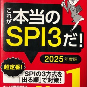 これが本当のSPI3だ