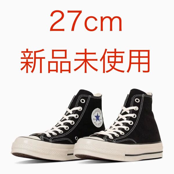 新品未使用 27cm コンバース オールスター LGCY HI ブラック CONVERSE ALL STAR BLACK