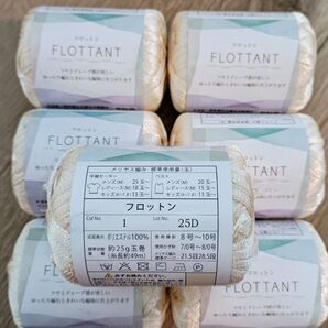 セリア毛糸 フロットンNo1アイボリー 7玉 ファンシーヤーンテップヤーンアクリル毛糸 春夏毛糸