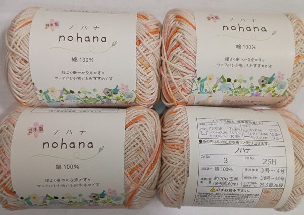 セリア毛糸 ノハナ No.3 マリゴールド4玉 サマーヤーンコットン100%夏糸