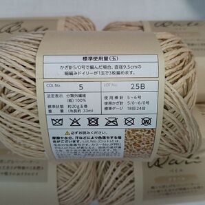 セリア毛糸ベイルペーパーヤーン No.5クリーム 5玉サマーヤーン 春夏毛糸