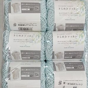 セリア毛糸きらめきコットン No2 スカイブルー 10玉レース糸サマーヤーン春夏毛糸 ごしょう産業