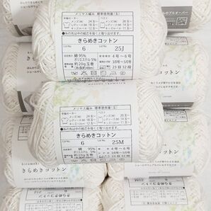 セリア毛糸きらめきコットン No6ホワイト 10玉レース糸サマーヤーン春夏毛糸 ごしょう産業 編み物インテリア コットンベビー