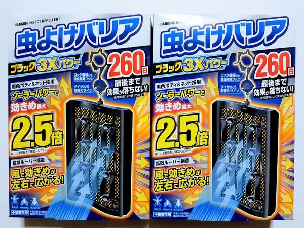 フマキラー 虫よけバリア 3Xパワー 効き目2.5倍 260日用×2個 リビング 防虫剤 虫避け剤 お部屋 キャンプ アウトドア