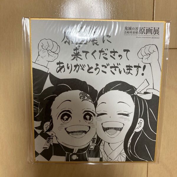 鬼滅の刃 吾峠呼世晴原画展 来場者特典 特製ミニ色紙