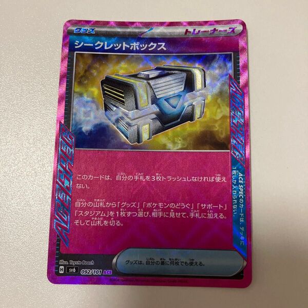シークレットボックス ACE ポケモンカード